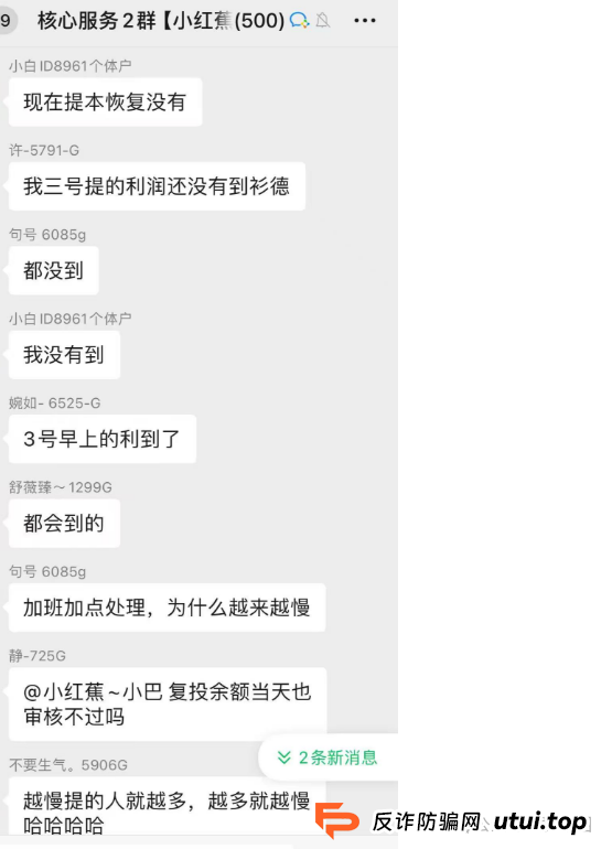 7月7号了！悠然境资金盘仍然提现异常！注意风险，可能要崩盘了！！