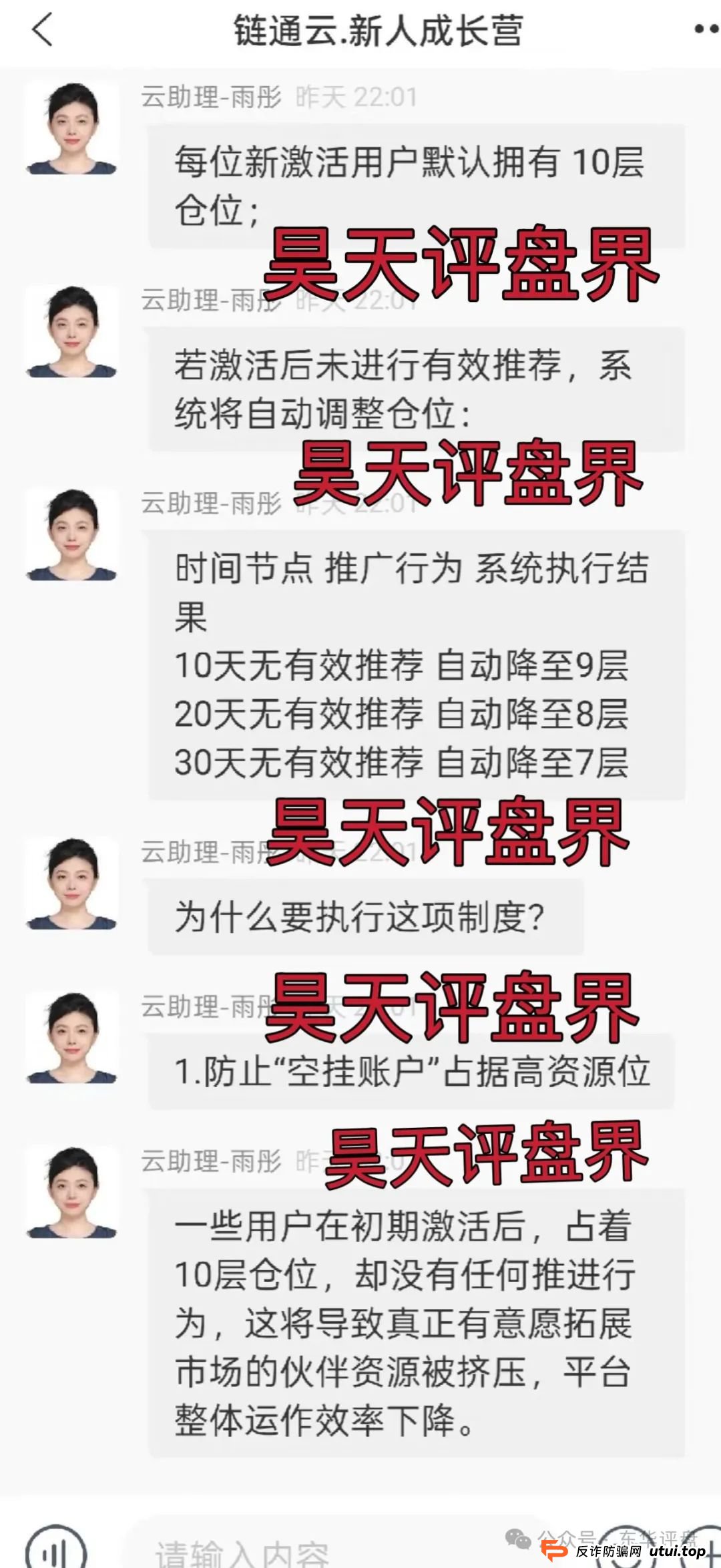 云誉证券（链通云）股票跟单类资金盘骗局，已经开始大量单割，操盘手老高圈钱过千万，高度预警，即将崩盘跑路！