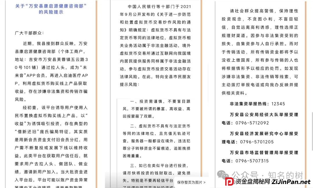 警惕“启迪医疗未来音”骗局！虚假医疗投资实为非法集资