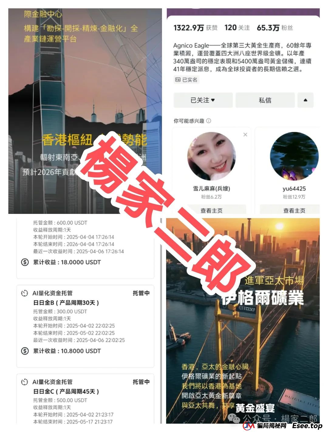 曝光:伊格尔矿业AI量化资金盘骗局，万人血本无归！