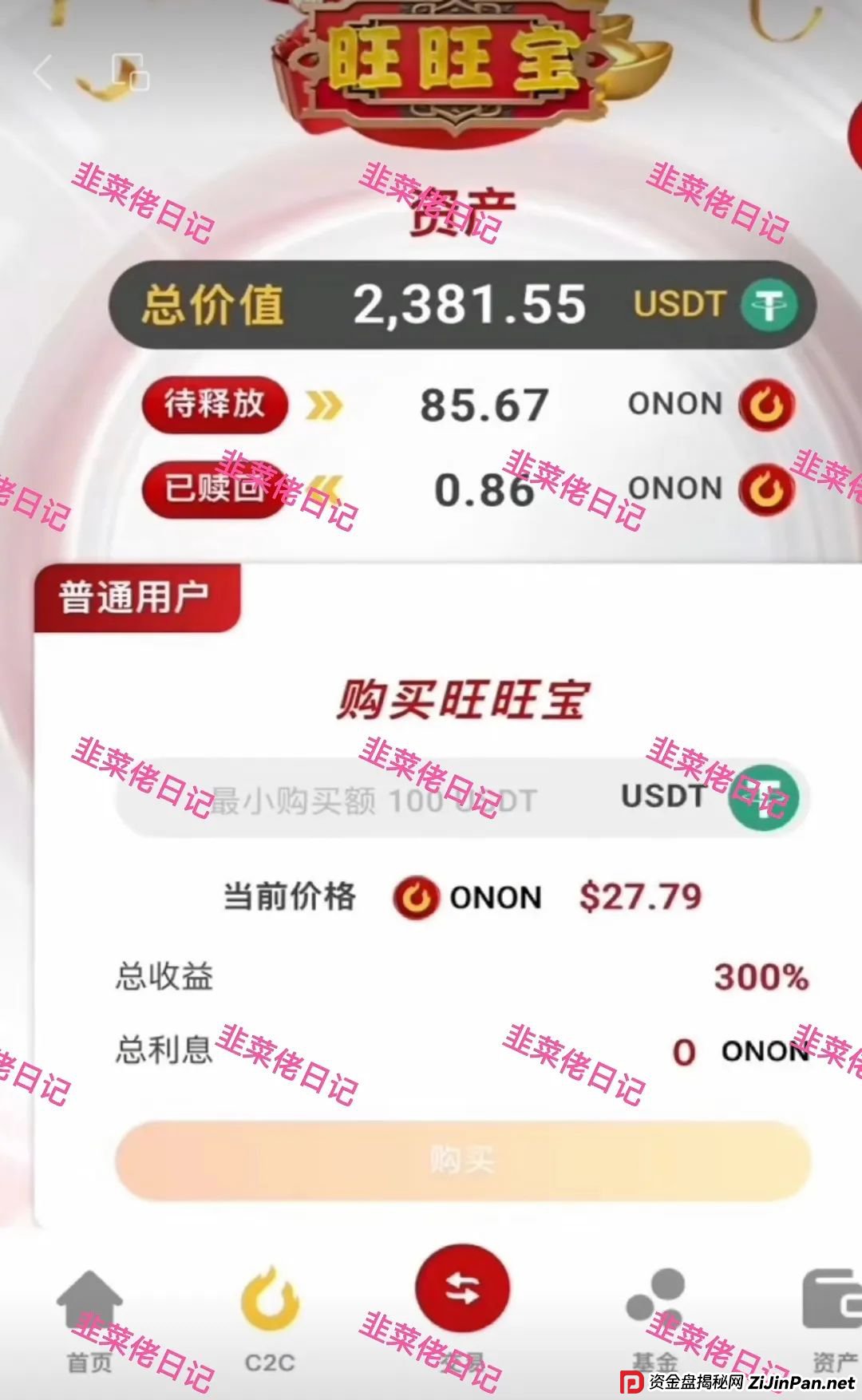 7月14日最新资金盘项目骗局曝光,金瑞期货,Biton交易所随时可能卷钱跑路 7月14日最新资金盘项目骗局曝光,金瑞期货,Biton交易所随时可能卷钱跑路