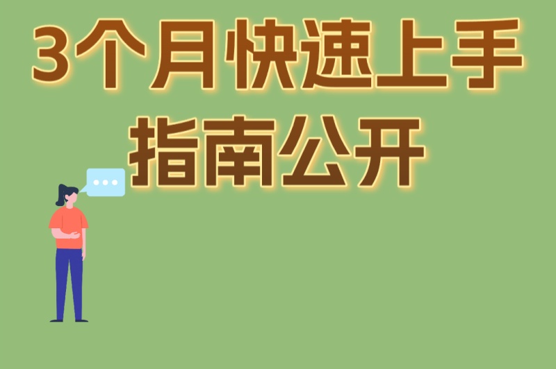 新手必看:视频审核员好做吗?3个月快速上手指南公开 新手必看:视频审核员好做吗?3个月快速上手指南公开