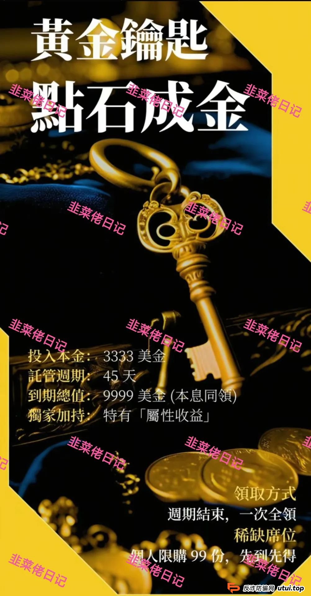 7月8日曝光：最新资金盘项目骗局，，巢音世代，伊格尔矿业等诈骗项目随时可能卷钱跑路！