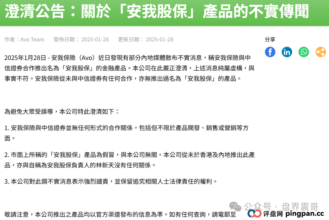 安我股保骗局大曝光!假保险真割韭菜,资金盘陷阱紧急撤离 安我股保骗局大曝光!假保险真割韭菜,资金盘陷阱紧急撤离