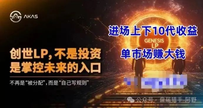 警惕！AKAS阿卡西，又一个奥林巴斯DAO式金融陷阱！ 