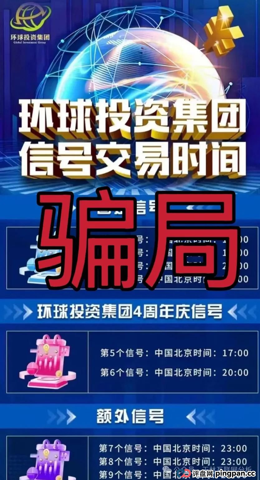 7月19日最新资金盘项目骗局曝光,MCN EX,环球投资,中粤优配,东方领投随时可能卷钱跑路! 7月19日最新资金盘项目骗局曝光,MCN EX,环球投资,中粤优配,东方领投随时可能卷钱跑路!