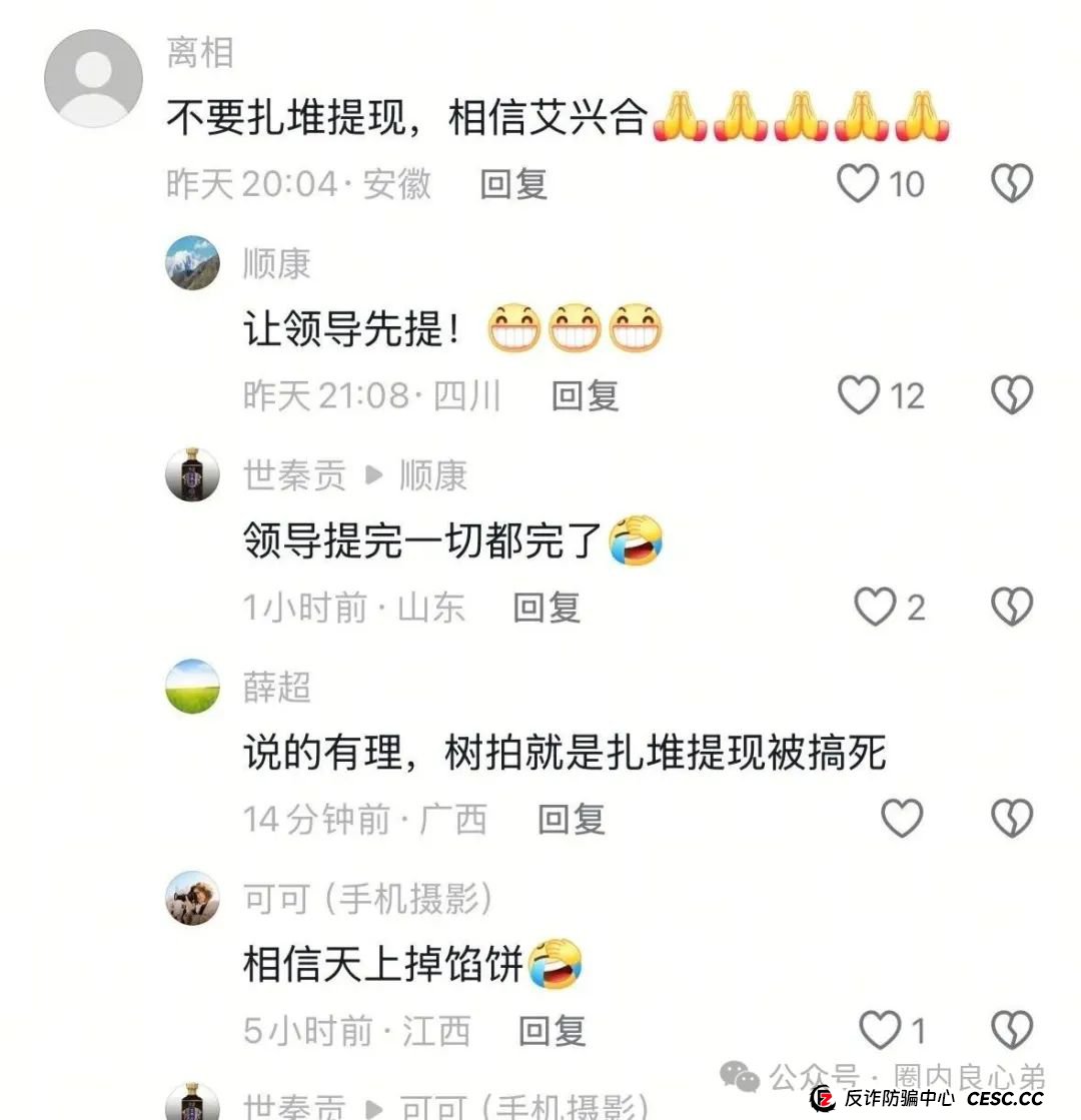 艾兴合爆雷预警,众多投资反应提现不到账,更改规则,企业经营异常,艾兴合能否独善其身? 艾兴合爆雷预警,众多投资反应提现不到账,更改规则,企业经营异常,艾兴合能否独善其身?