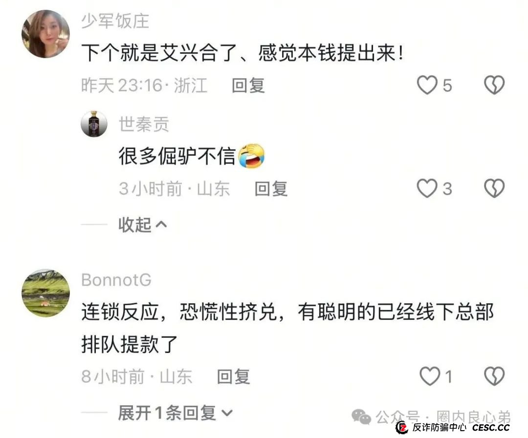 艾兴合爆雷预警,众多投资反应提现不到账,更改规则,企业经营异常,艾兴合能否独善其身? 艾兴合爆雷预警,众多投资反应提现不到账,更改规则,企业经营异常,艾兴合能否独善其身?