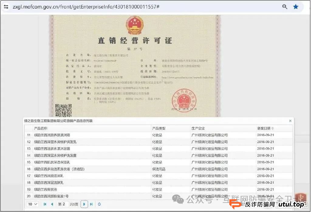 绿之韵旗下“邦家博士”被疑涉非法传销 母公司曾多次遭曝光 绿之韵旗下“邦家博士”被疑涉非法传销 母公司曾多次遭曝光