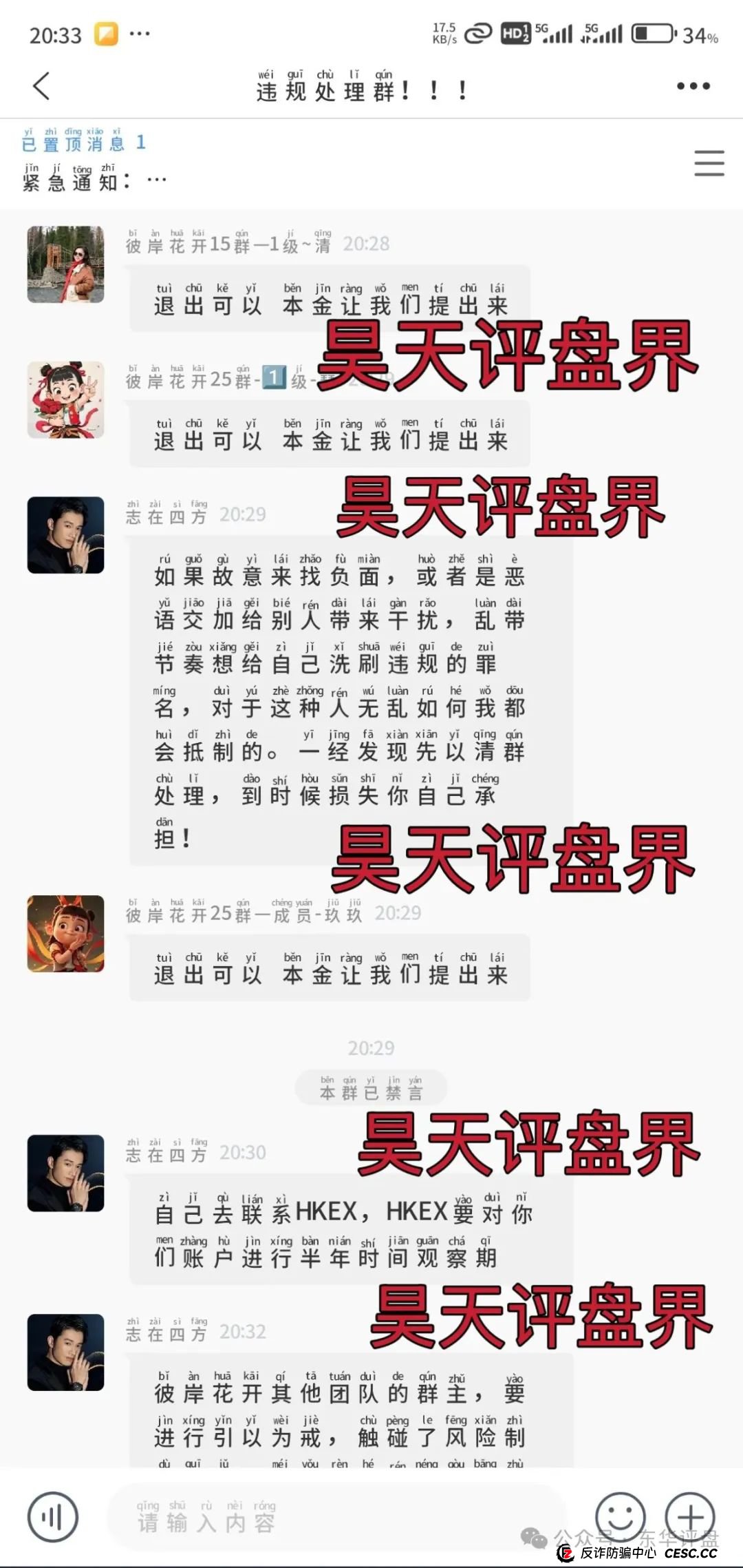 HKEX煜志金融交易所:带单类资金盘骗局,9万多会员,操盘手圈钱过亿,大量单割会员,高度预警,即将崩盘跑路!(2) HKEX煜志金融交易所:带单类资金盘骗局,9万多会员,操盘手圈钱过亿,大量单割会员,高度预警,即将崩盘跑路!(2)