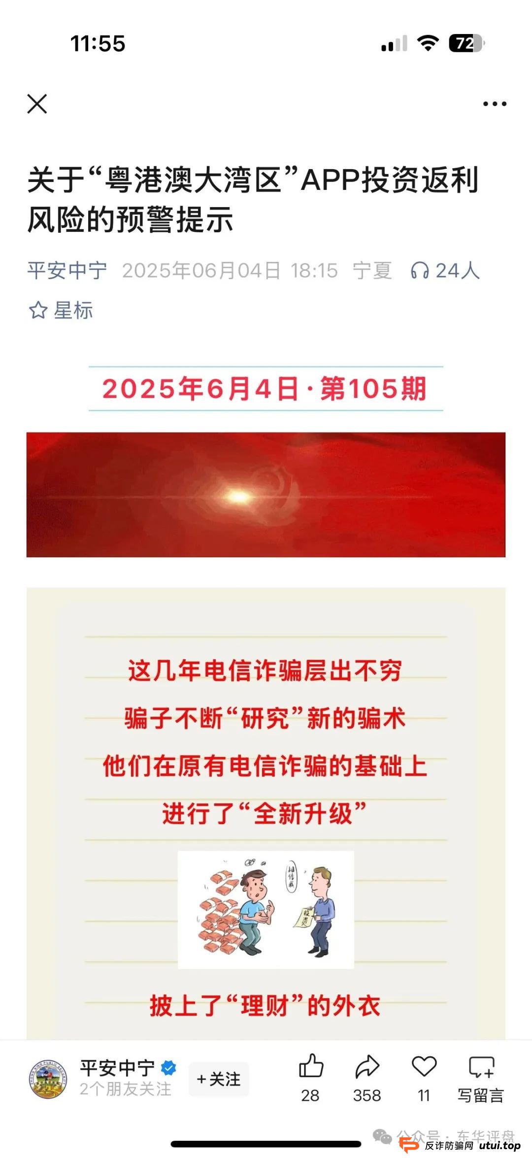 粤港澳大湾区假app套牌的资金盘骗局,10几万会员了,操盘手圈钱过亿,高度预警,即将崩盘跑路! 粤港澳大湾区假app套牌的资金盘骗局,10几万会员了,操盘手圈钱过亿,高度预警,即将崩盘跑路!