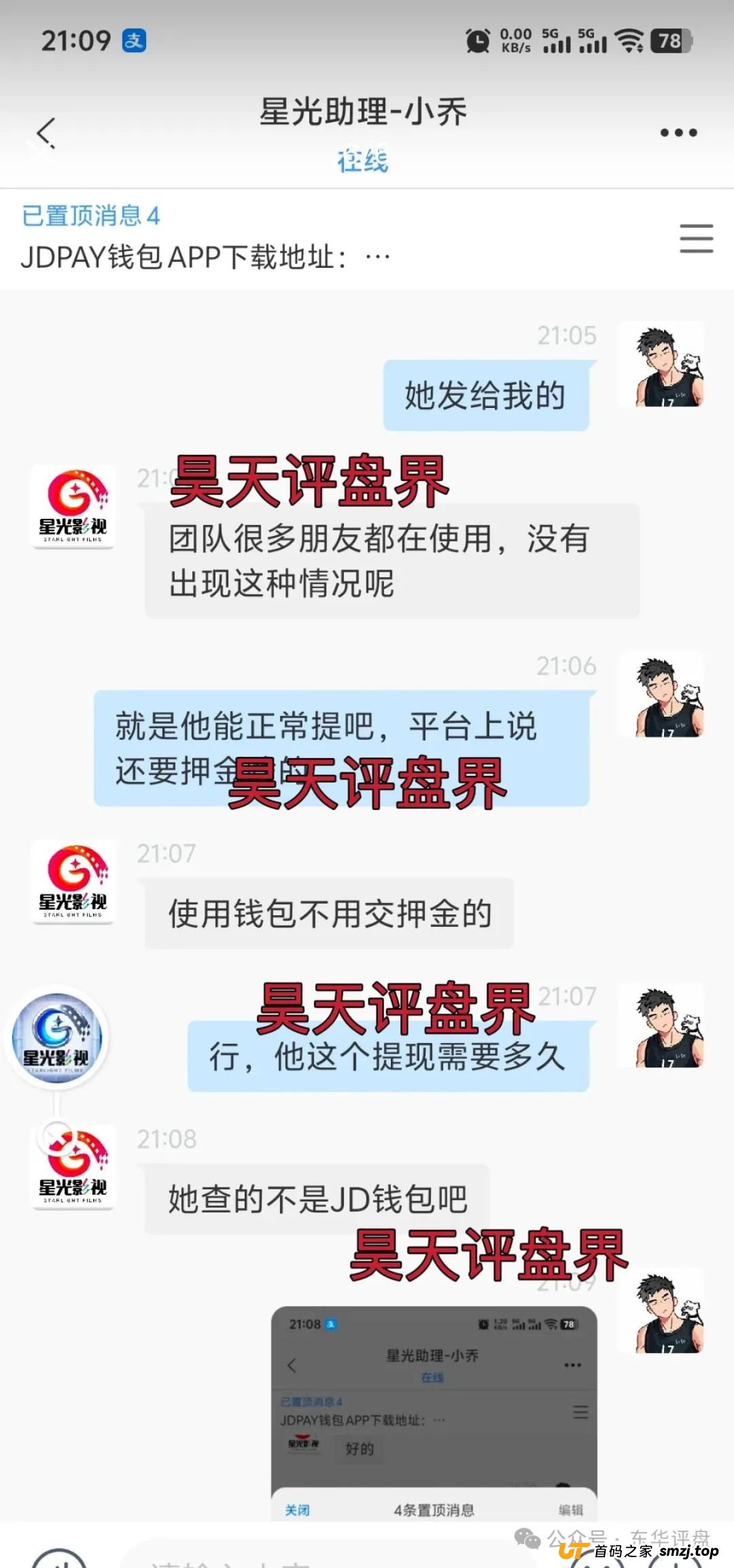 星光影视跟单分红类资金盘骗局，柬埔寨诈骗团伙冒充正规公司搞诈骗，大量会员被单割，高度预警，即将崩盘跑路！