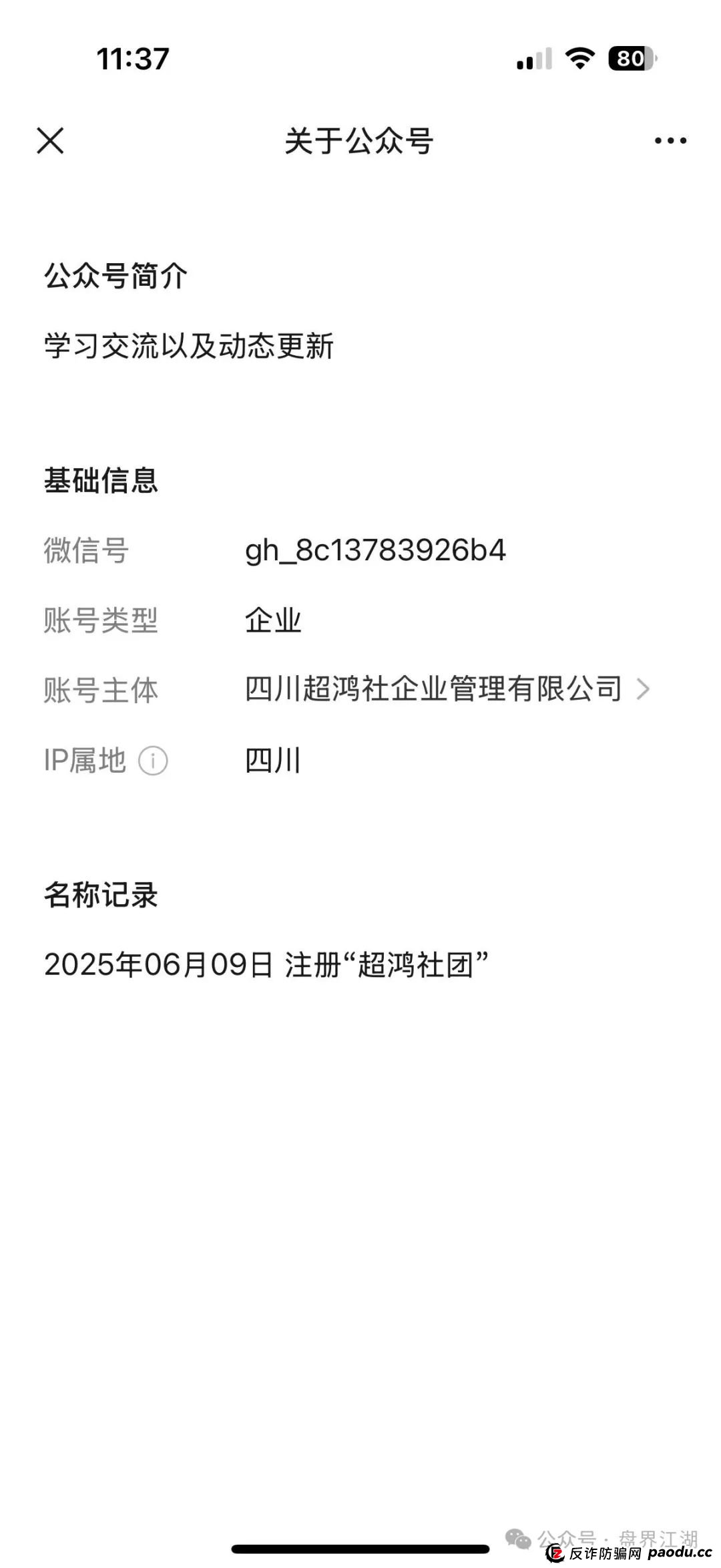 【天利汇通】超鸿社团带单跟单类资金盘骗局，操盘手蒋超，月收益高达92%，实名举报四川超鸿社企业管理有限公司进行非法集资，高度预警，即将崩盘