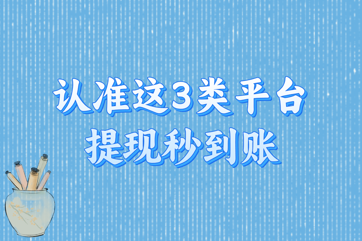 玩游戏赚钱的平台会被监控吗?2025安全可靠提现平台盘点! 玩游戏赚钱的平台会被监控吗?2025安全可靠提现平台盘点!