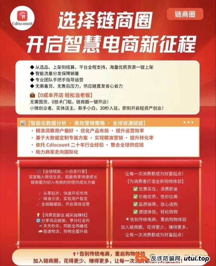 迪斯康特链商圈资金盘曝光:假借法国Cdiscount名义疯狂敛财 迪斯康特链商圈资金盘曝光:假借法国Cdiscount名义疯狂敛财