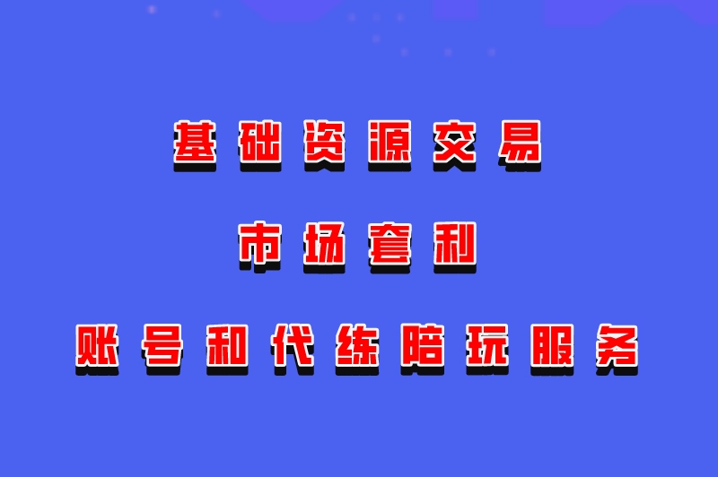 游戏搬砖真的能挣钱吗？游戏搬砖怎么赚钱？值得搬砖的三款游戏！