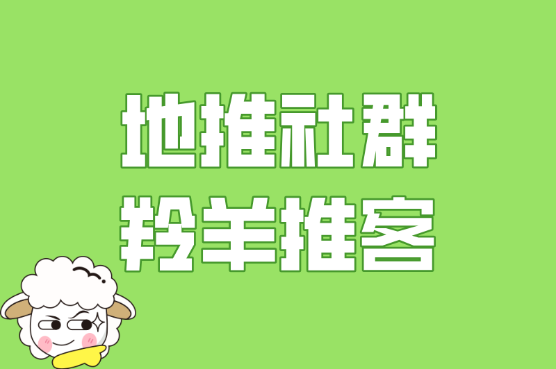 地推拉新资源哪里找？这10大高效对接平台，资源多到数不清
