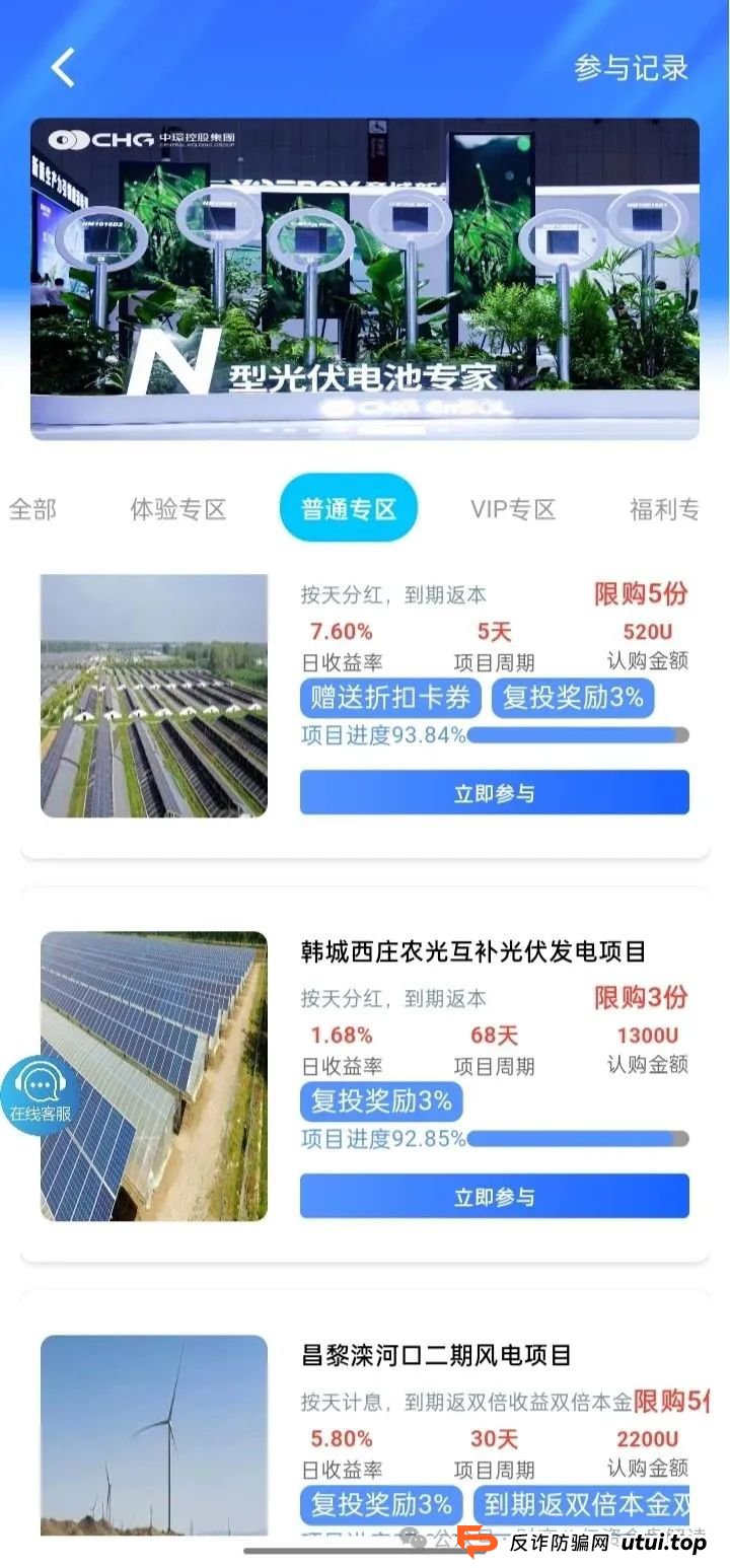 7月3日最新资金盘项目骗局曝光,中环新能源CHG,云誉证券(链通云),福和优选,先锋领航俱乐部,阿里数农随时可能卷钱跑路! 7月3日最新资金盘项目骗局曝光,中环新能源CHG,云誉证券(链通云),福和优选,先锋领航俱乐部,阿里数农随时可能卷钱跑路!