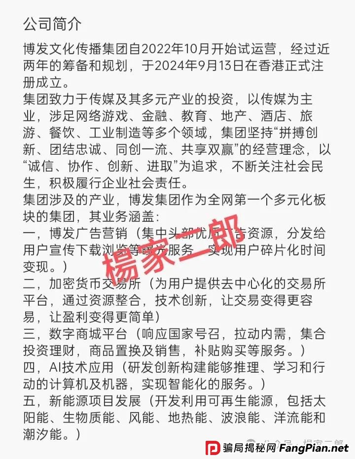 “博发文化传播集团”,下一个“爆雷”的资金盘?庞氏骗局还能玩多久? “博发文化传播集团”,下一个“爆雷”的资金盘?庞氏骗局还能玩多久?