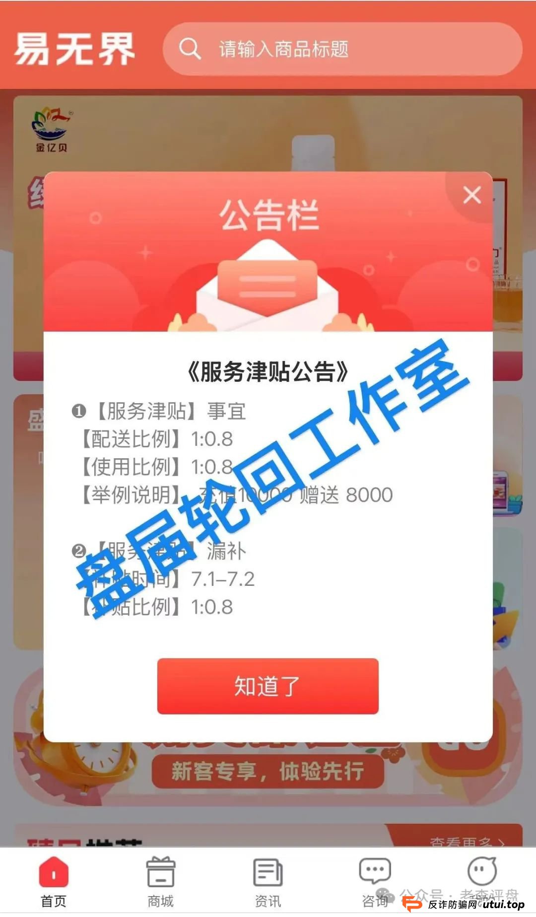 【易无界】抢单互助资金盘骗局，董事长张志良欠外债8000万，如今短短半月，圈钱3个亿，泡沫太大，随时崩盘跑路！