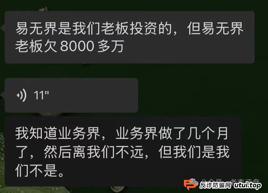 【易无界】抢单互助资金盘骗局，董事长张志良欠外债8000万，如今短短半月，圈钱3个亿，泡沫太大，随时崩盘跑路！