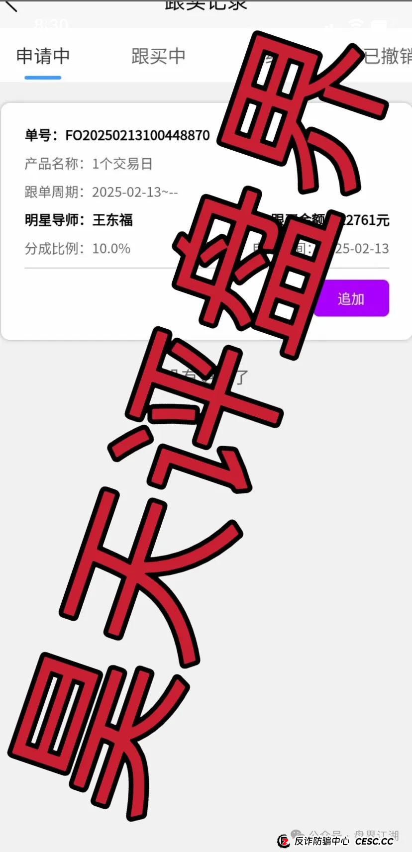 名旺集团（晨星投资）股票跟单类资金盘骗局，部分会员被单割，高度预警，即将崩盘跑路！