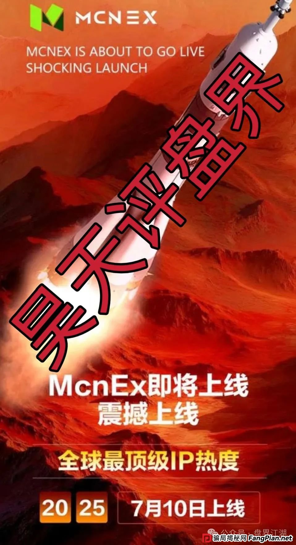MCN EX合约跟单资金盘骗局，原MCN Global合约改名后的重启盘又冒充新盘割韭菜了，泡沫已大，高度预警，即将崩盘跑路！