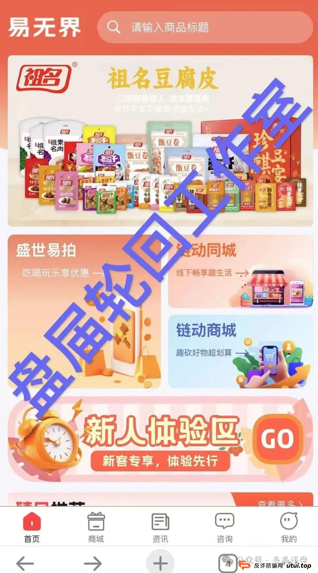 【易无界】抢单互助骗局,操盘手圈钱超三亿,股东分赃不均,随时跑路!!! 【易无界】抢单互助骗局,操盘手圈钱超三亿,股东分赃不均,随时跑路!!!