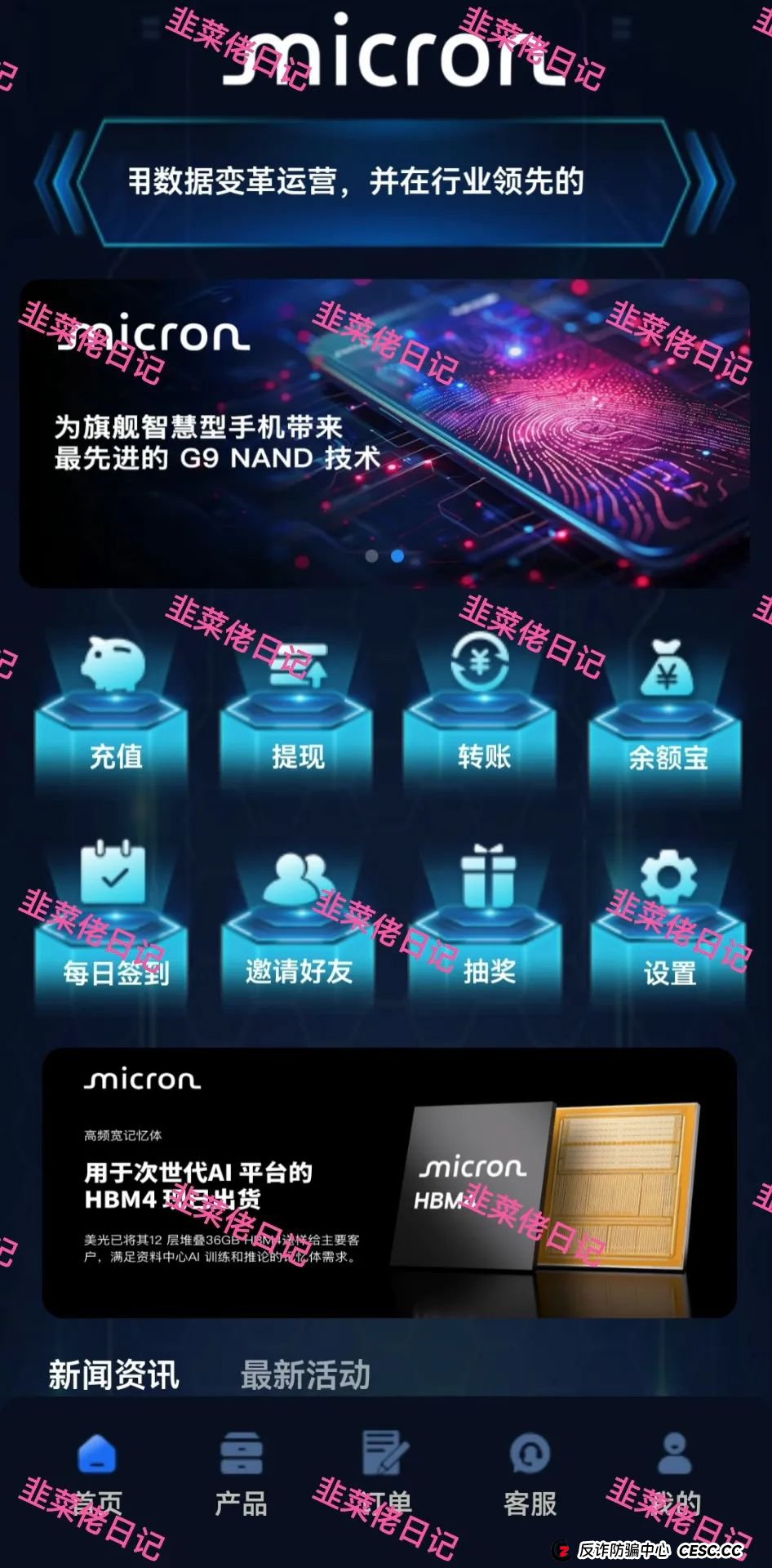 7月16日最新资金盘项目骗局曝光，美光，乐瑞资产，名旺集团（晨星投资）随时可能卷钱跑路！