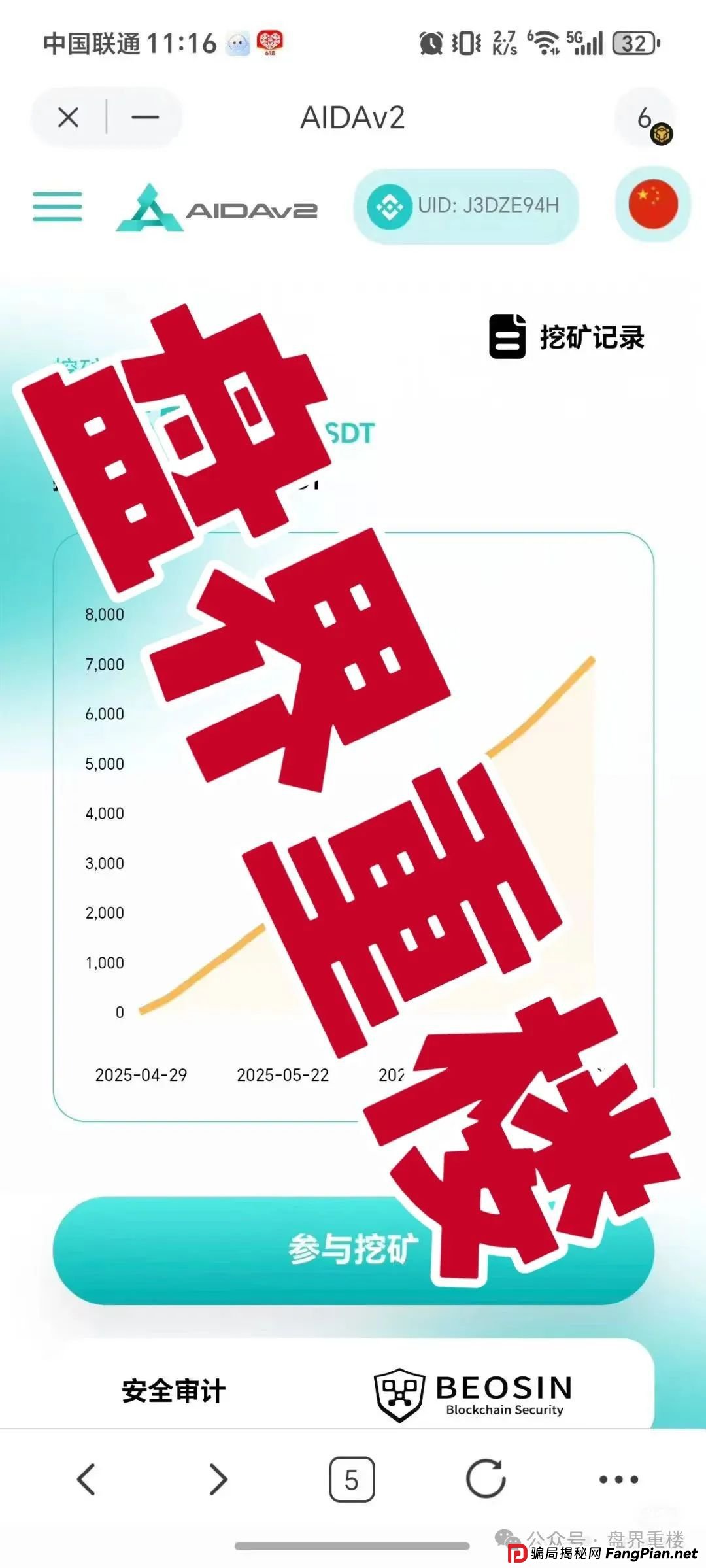 AIDAv2分红类资金盘骗局，操盘手圈钱过亿，即将崩盘跑路！