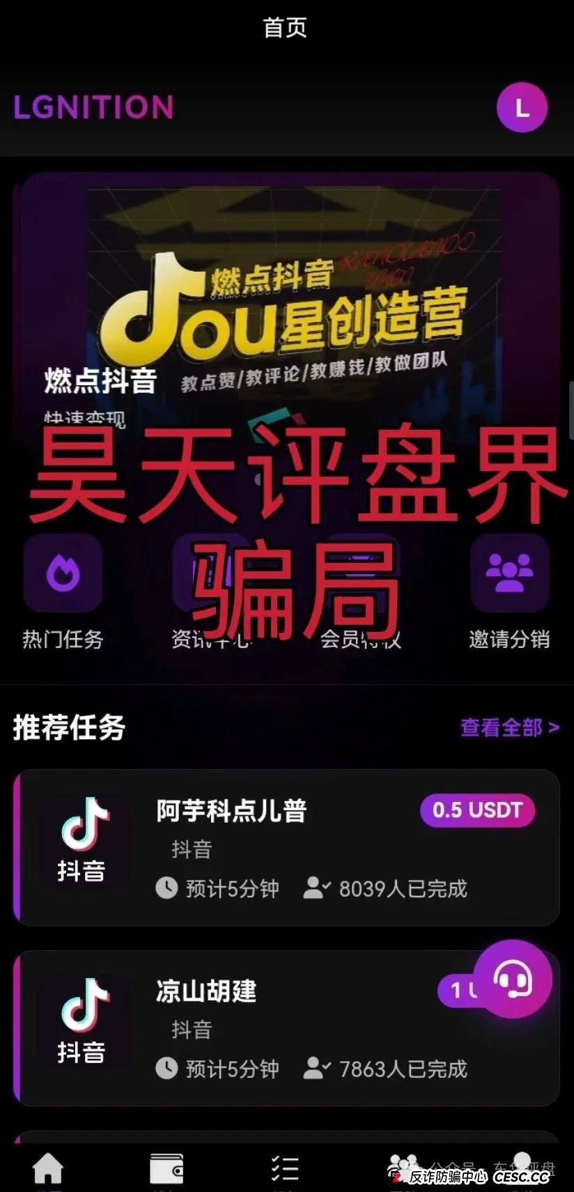 高度预警：燃点分红类资金盘骗局，已经开始大量单割，操盘手圈钱几千万，即将崩盘跑路！