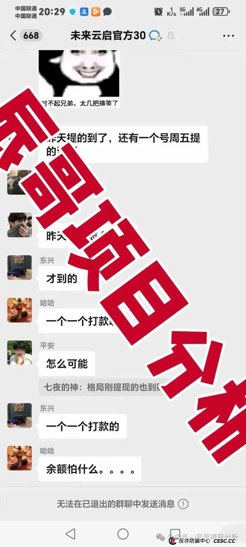 未来云启提现也不到账！投资者血本无归！