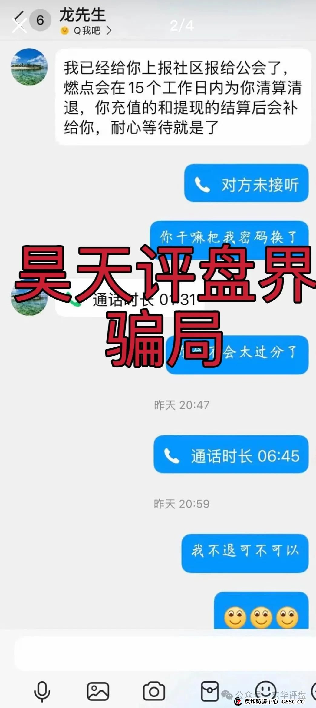 高度预警：燃点分红类资金盘骗局，已经开始大量单割，操盘手圈钱几千万，即将崩盘跑路！