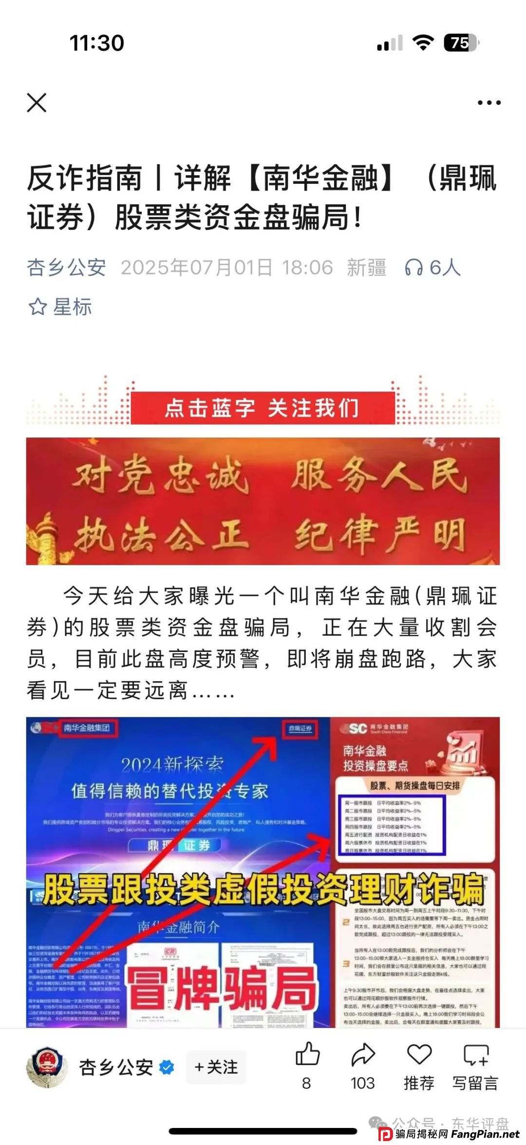 南华金融（鼎珮证券）股票跟单类资金盘骗局，目前已经彻底崩盘，二次收割让交“手续费”，改名DRW，大家切勿再次上当受骗！