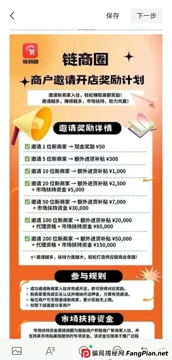 紧急预警！“链商圈” 绝非正规电商，实为骗局，碰不得！