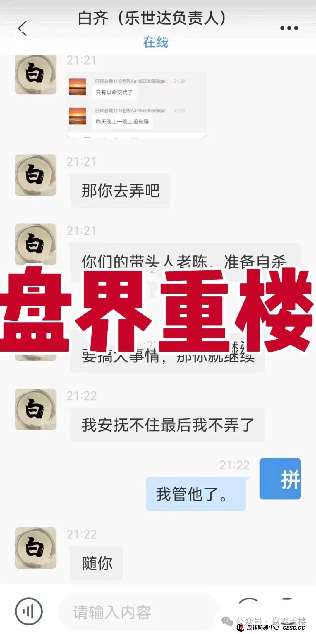 紧急预警:乐世达商城跟单类资金盘骗局,开始第二次单割,操盘手老白圈钱过亿,即将崩盘跑路! 紧急预警:乐世达商城跟单类资金盘骗局,开始第二次单割,操盘手老白圈钱过亿,即将崩盘跑路!