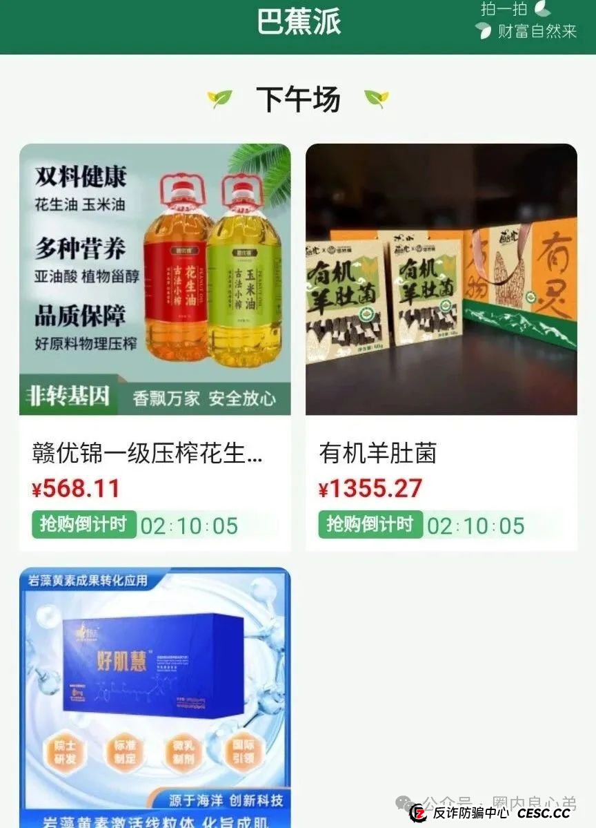 悠然境-巴蕉派小红蕉,互助竞拍骗局,多数投资者反应,提现不到账 悠然境-巴蕉派小红蕉,互助竞拍骗局,多数投资者反应,提现不到账