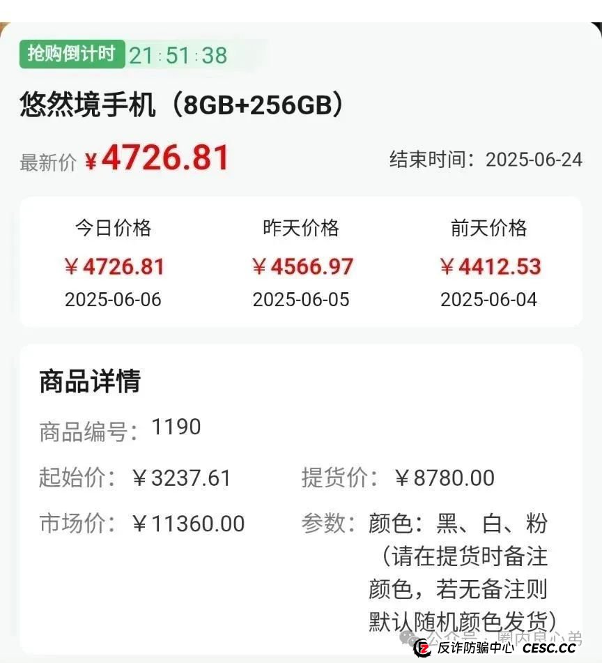 悠然境-巴蕉派小红蕉,互助竞拍骗局,多数投资者反应,提现不到账 悠然境-巴蕉派小红蕉,互助竞拍骗局,多数投资者反应,提现不到账