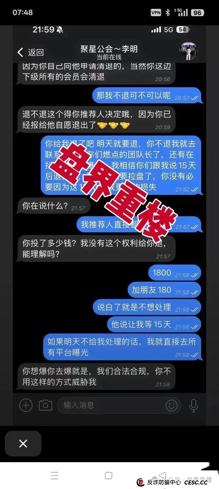 预警：燃点聚星公会的分红类资金盘骗局，已经开始单割，操盘手圈钱过亿，即将崩盘跑路！