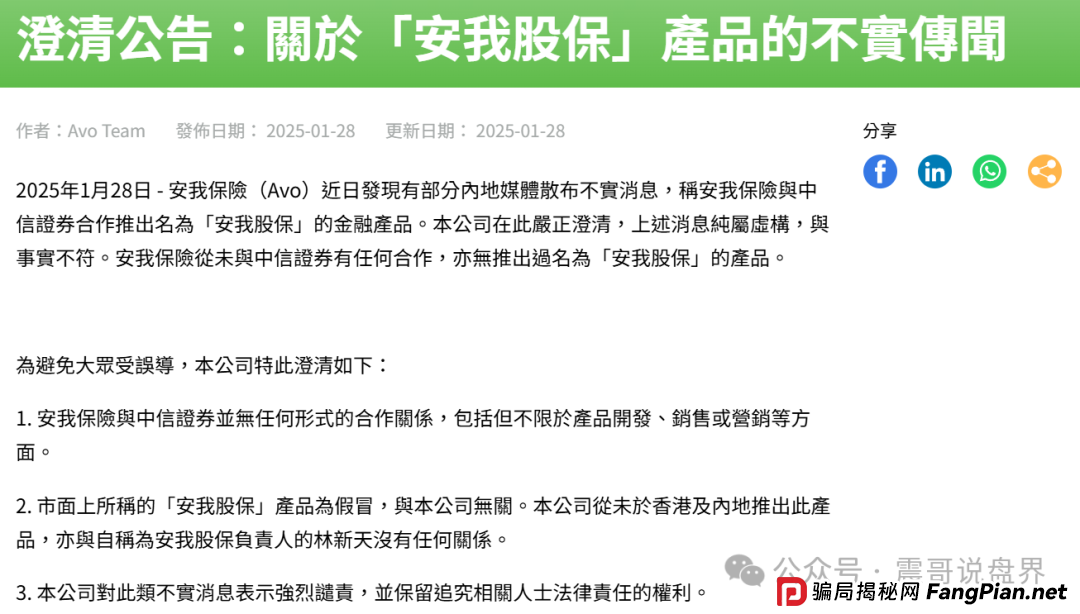 安我股保1.3亿骗局即将崩盘!假保单真跑路内幕震哥全扒皮 安我股保1.3亿骗局即将崩盘!假保单真跑路内幕震哥全扒皮