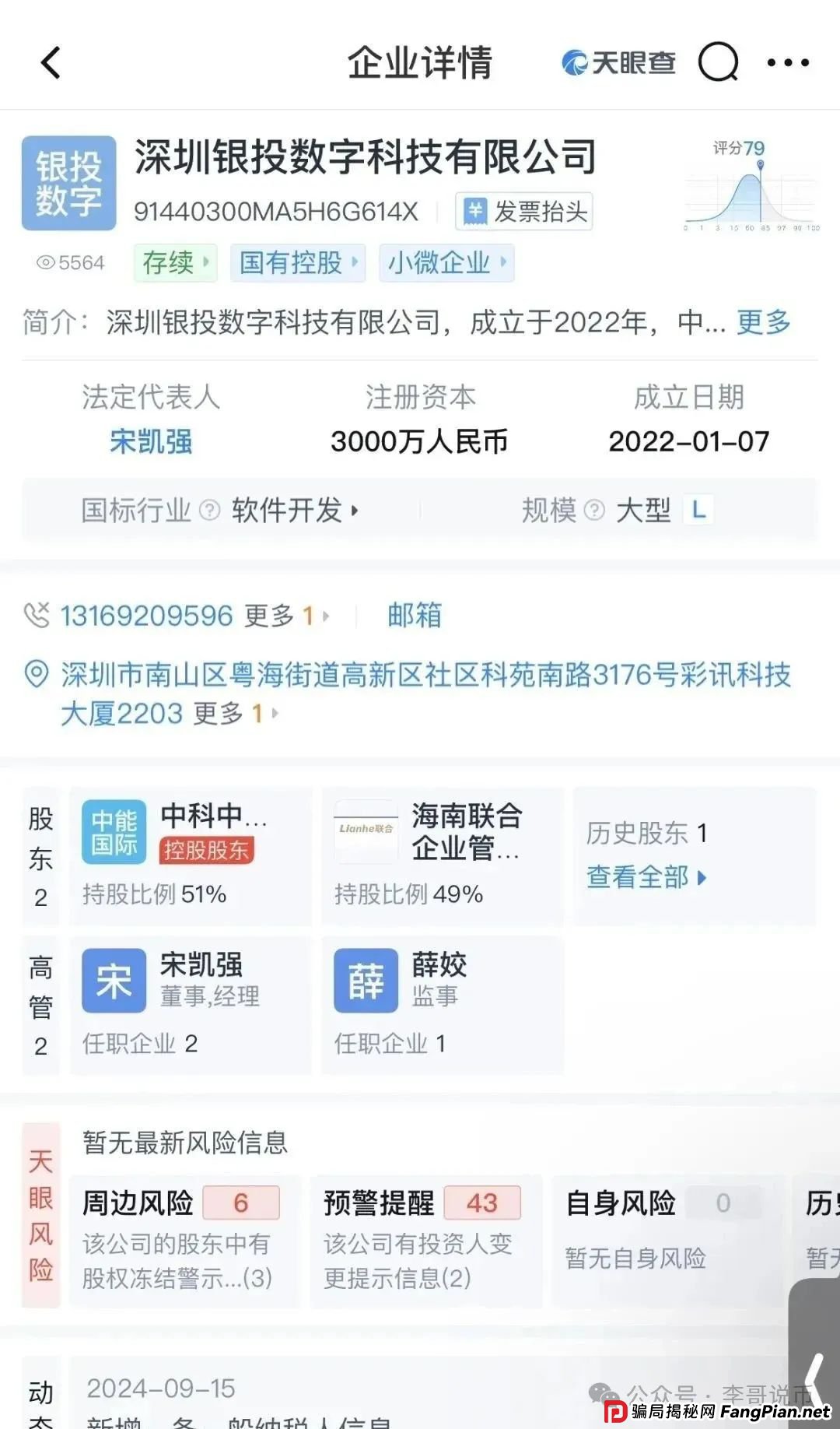 Lianhe联合智算是托管分红类资金盘，前身是山东银投，项目接近尾声，警惕！！