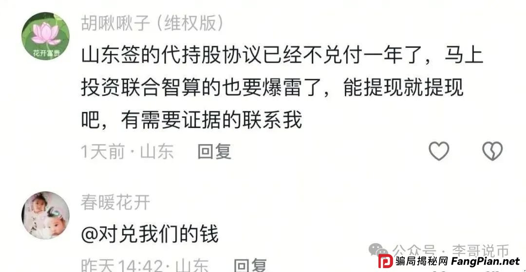 Lianhe联合智算是托管分红类资金盘，前身是山东银投，项目接近尾声，警惕！！