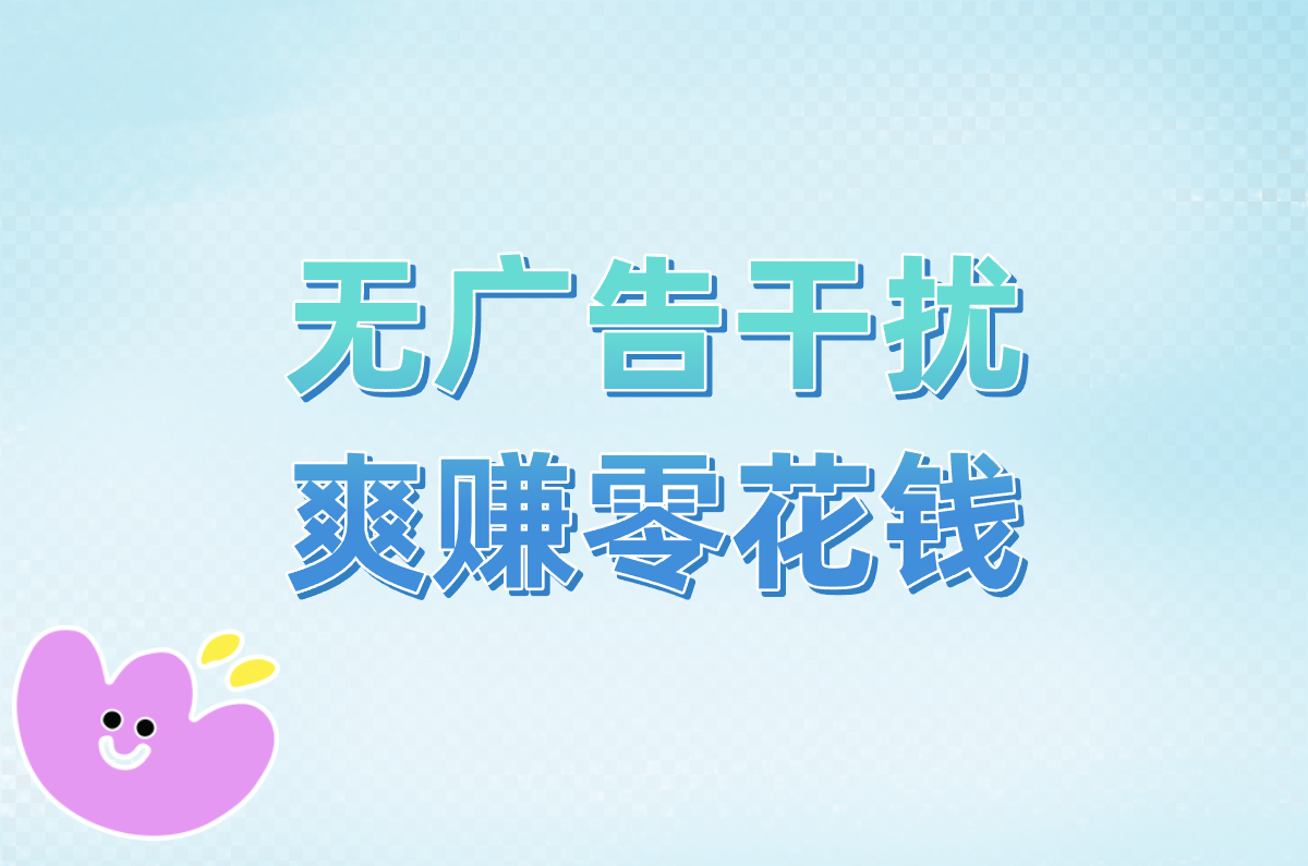 不看广告也能赚钱？！这5款免费小游戏真能提现到支付宝！