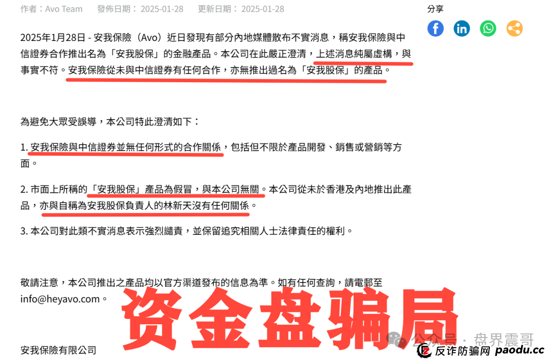 惊天骗局！安我股保假保险真传销，操盘手卷款上亿正在跑路