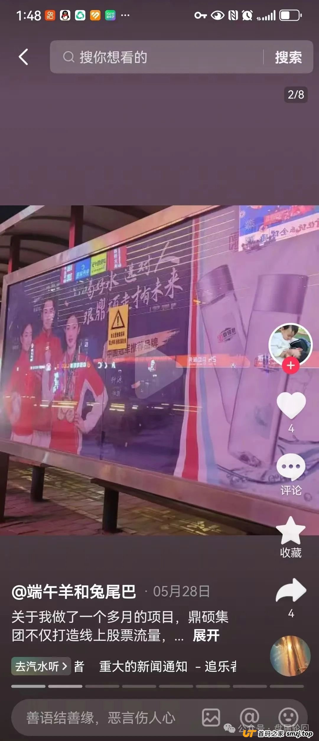 【胜利资本】鼎硕集团股票跟单骗局 已经单割 马上全线崩盘