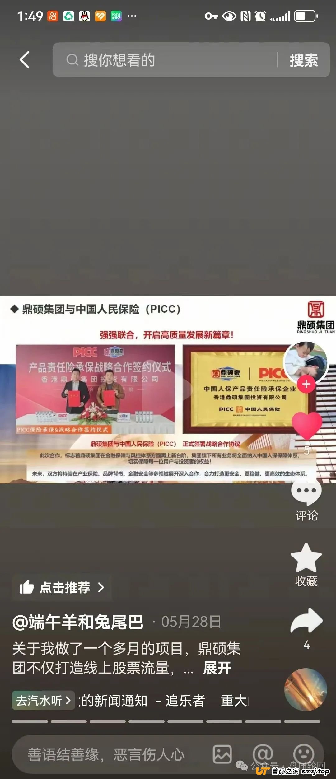 【胜利资本】鼎硕集团股票跟单骗局 已经单割 马上全线崩盘