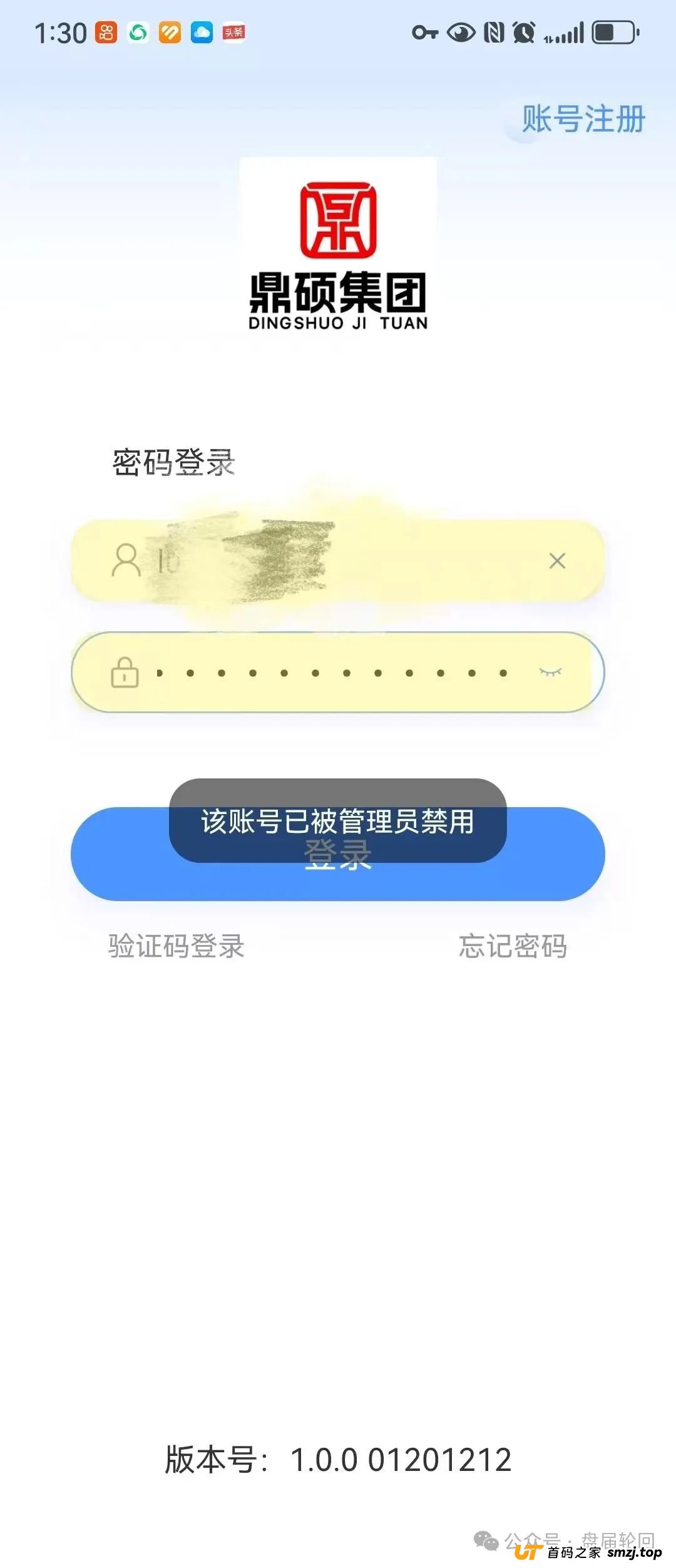 【胜利资本】鼎硕集团股票跟单骗局 已经单割 马上全线崩盘