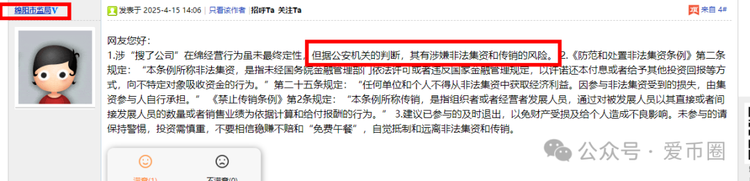 绵阳市监局:根据公安机关的判断,搜了宝涉嫌非法集资和传销的风险! 绵阳市监局:根据公安机关的判断,搜了宝涉嫌非法集资和传销的风险!