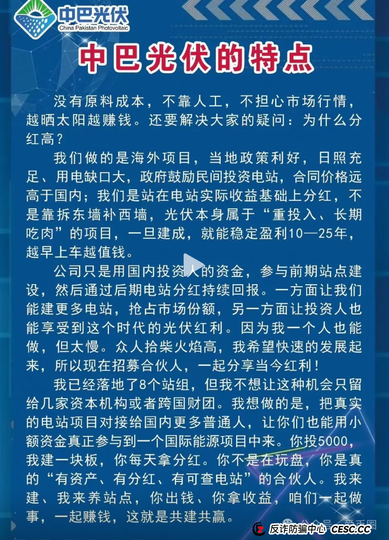 中巴光伏发电资金盘骗局曝光：高回报的光伏发电项目都是骗局，别信，马上崩盘！！
