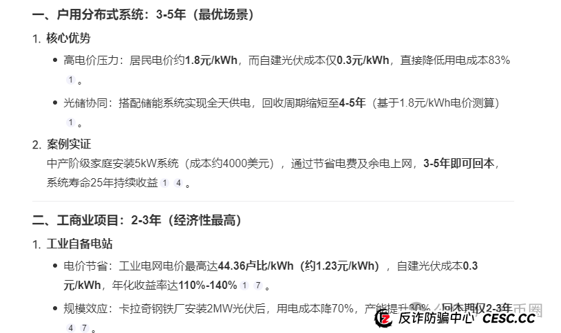中巴光伏发电资金盘骗局曝光：高回报的光伏发电项目都是骗局，别信，马上崩盘！！